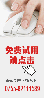 免費(fèi)試用請(qǐng)點(diǎn)擊